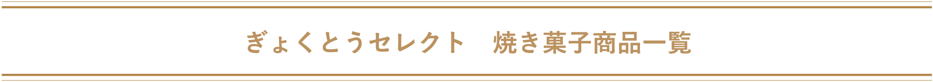 アイスクリーム商品一覧